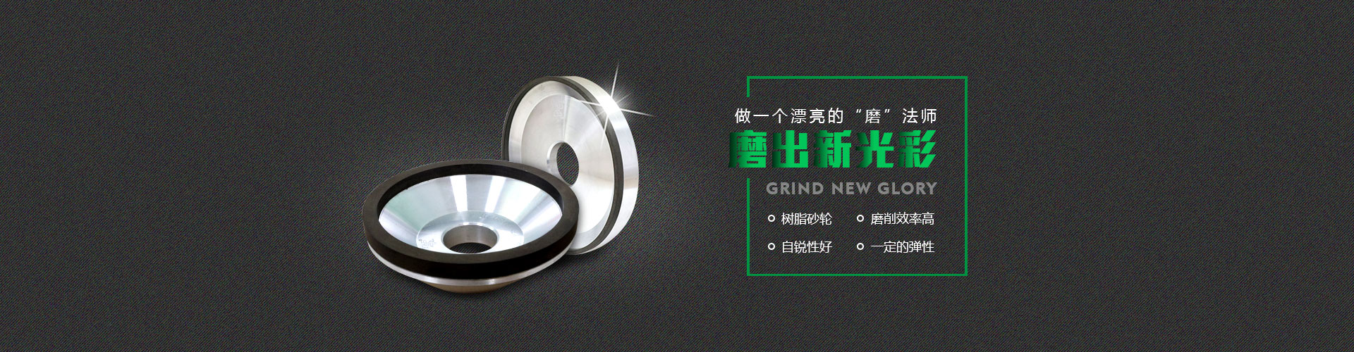 樹(shù)脂砂輪